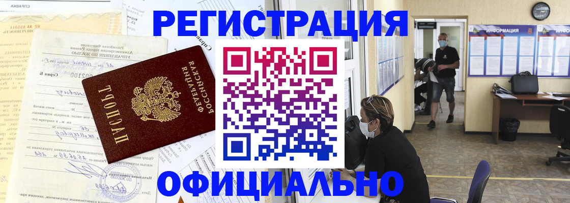 прописка для работы в Пермском крае